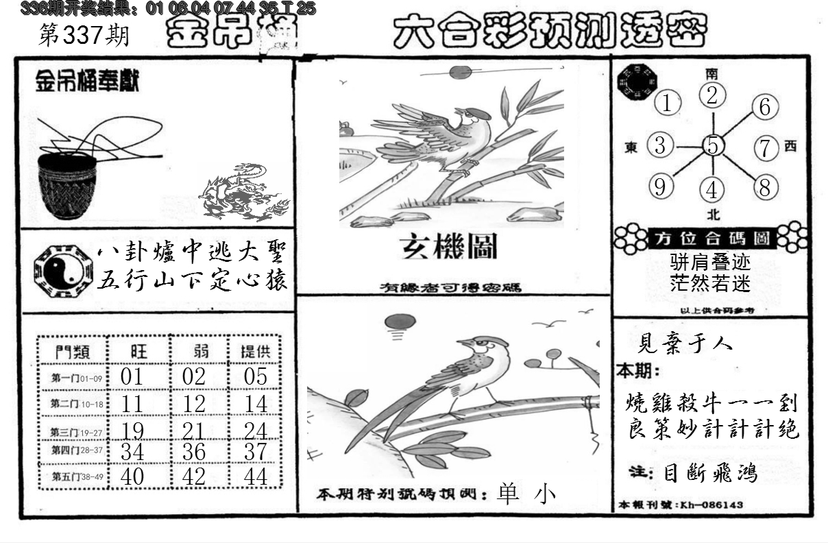 2024337期金吊桶(信封)
