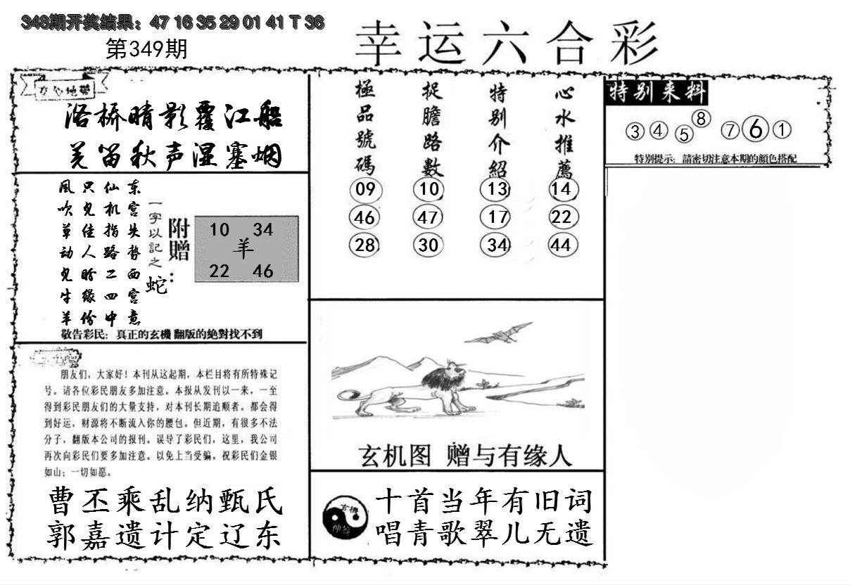 2024349期幸运六合彩