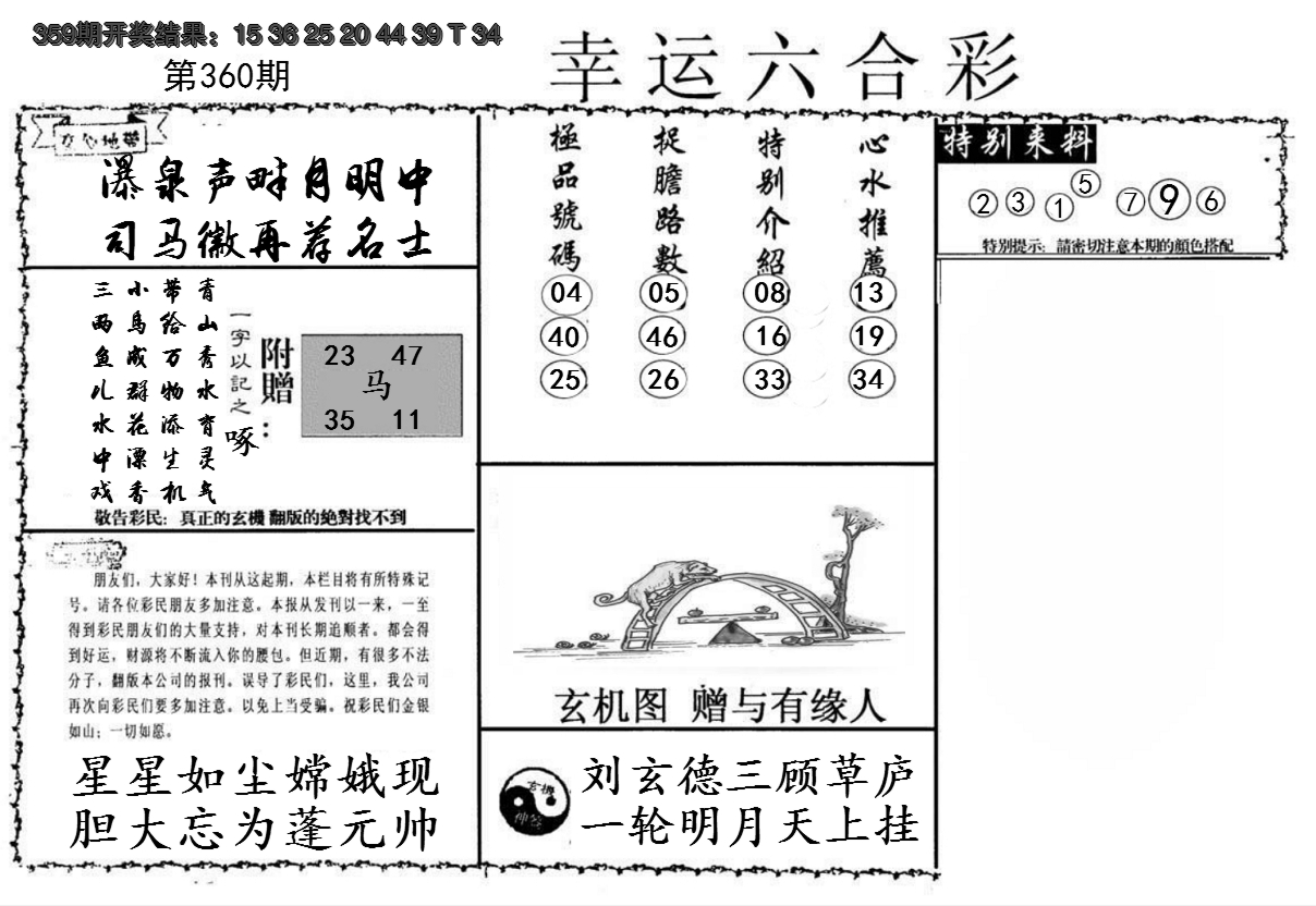 2024360期幸运六合彩