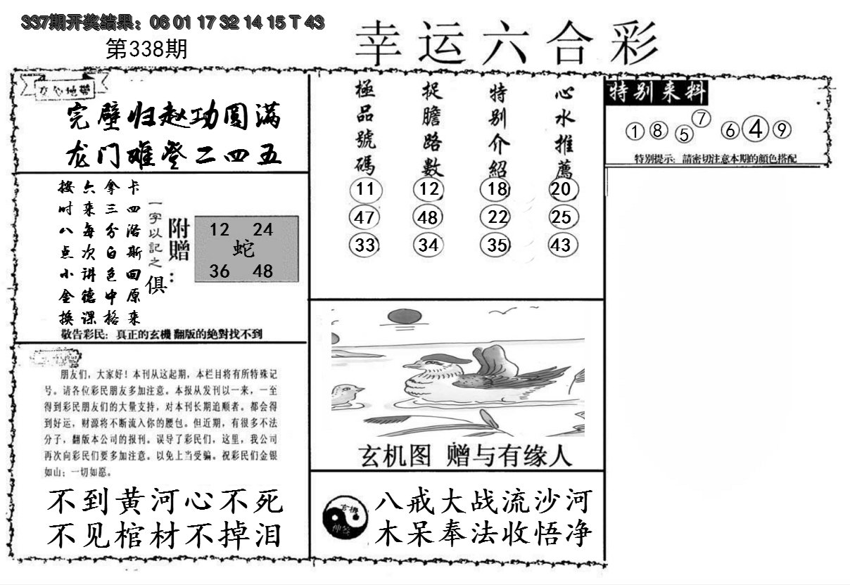2024338期幸运六合彩