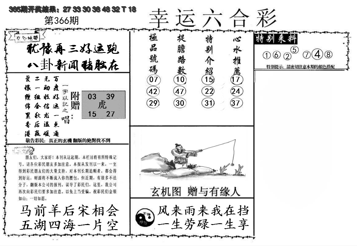 2024366期幸运六合彩