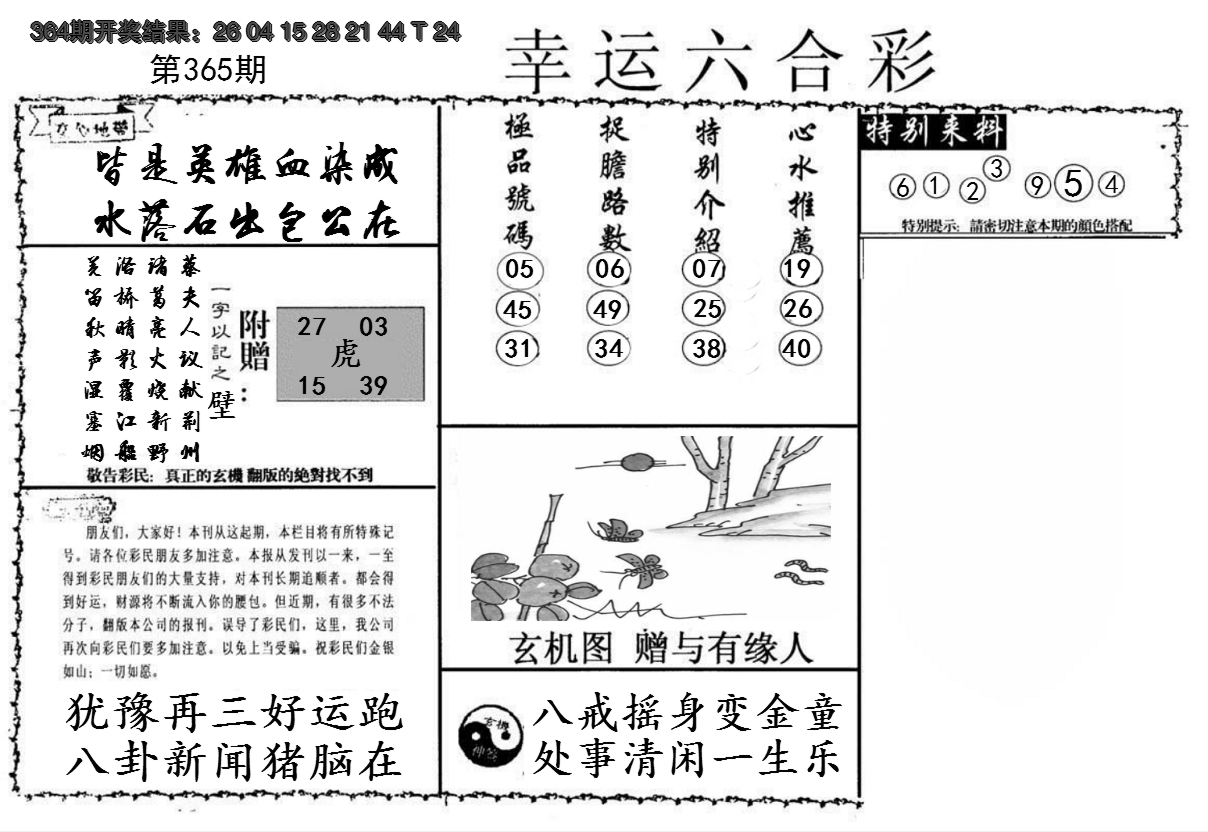 2024365期幸运六合彩