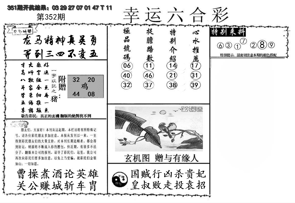 2024352期幸运六合彩