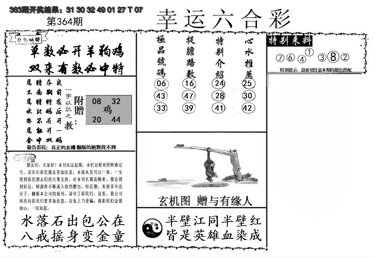 2024364期幸运六合彩