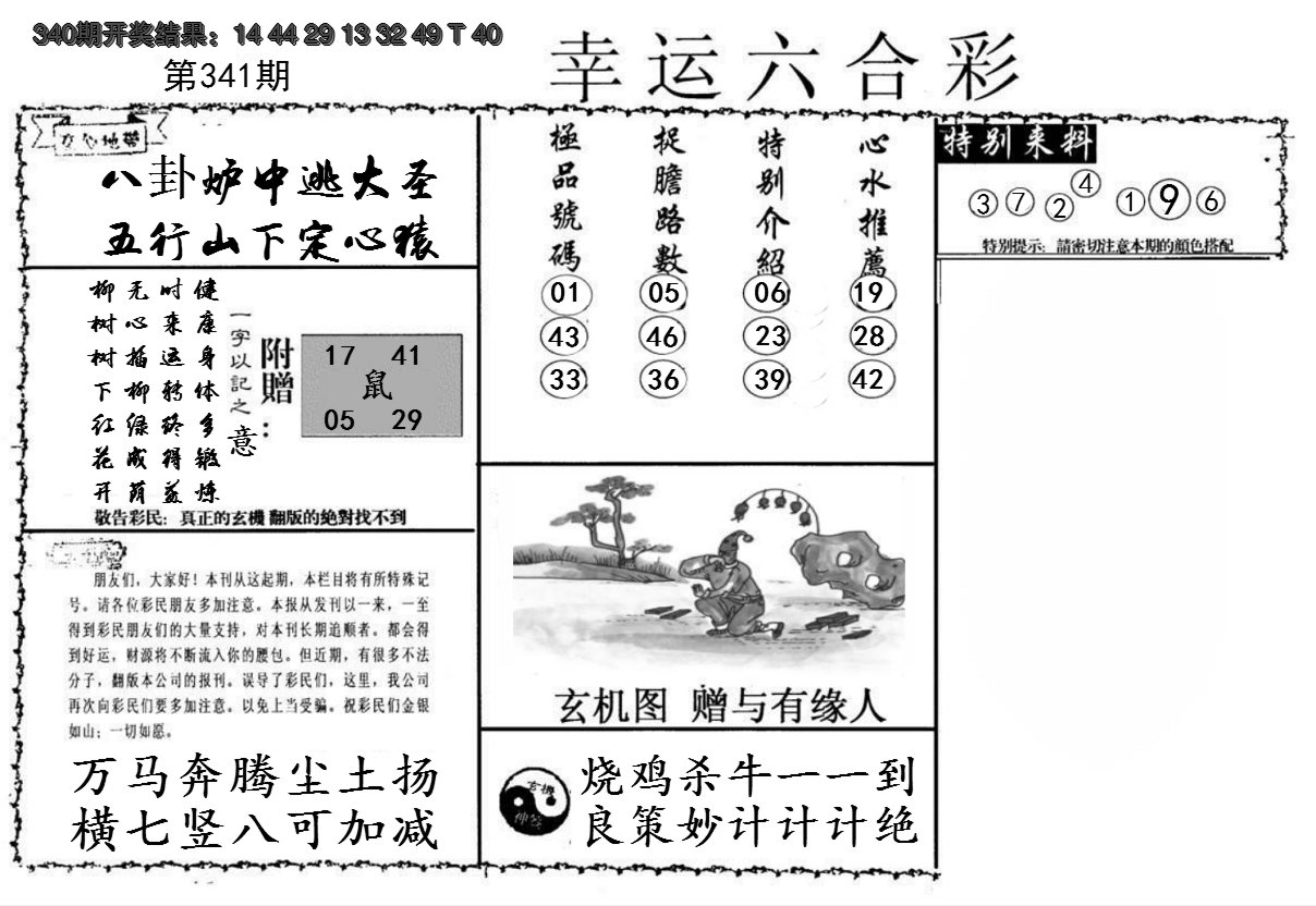 2024341期幸运六合彩