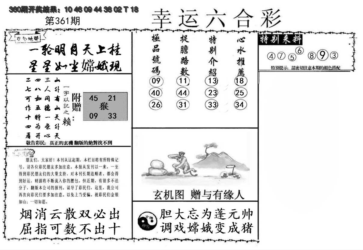 2024361期幸运六合彩