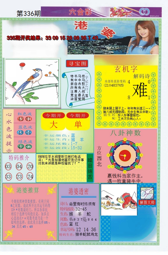 2024336期港婆