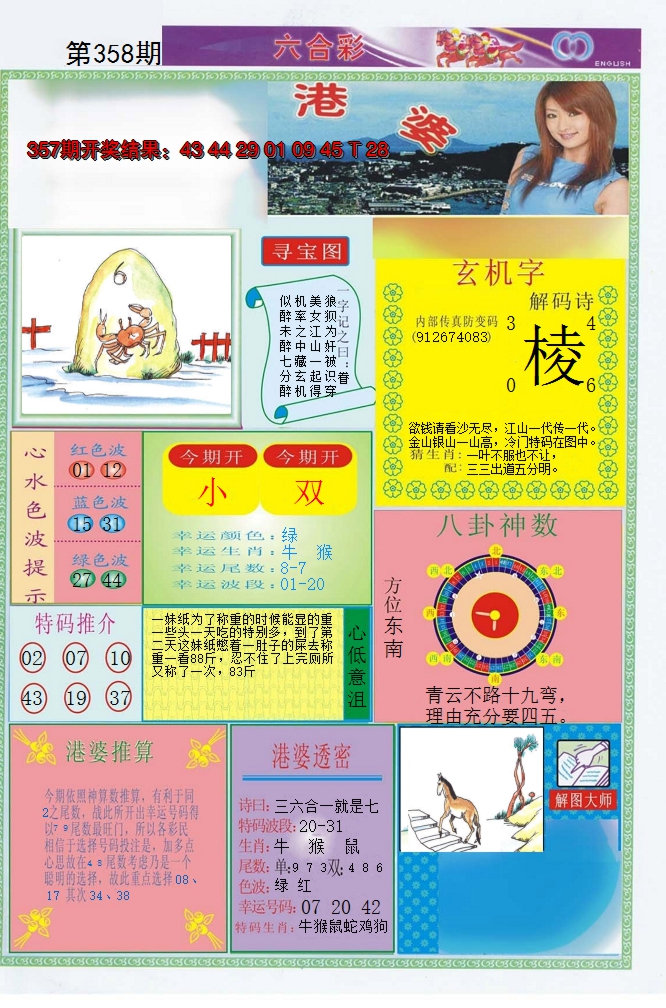 2024358期港婆