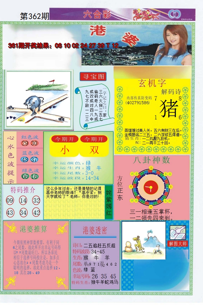 2024362期港婆