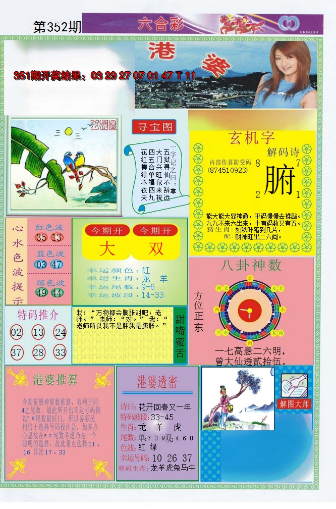 2024352期港婆