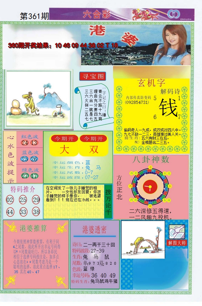 2024361期港婆