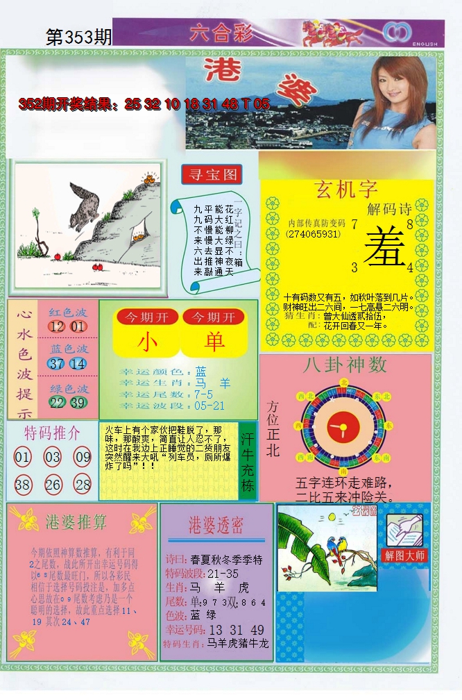 2024353期港婆