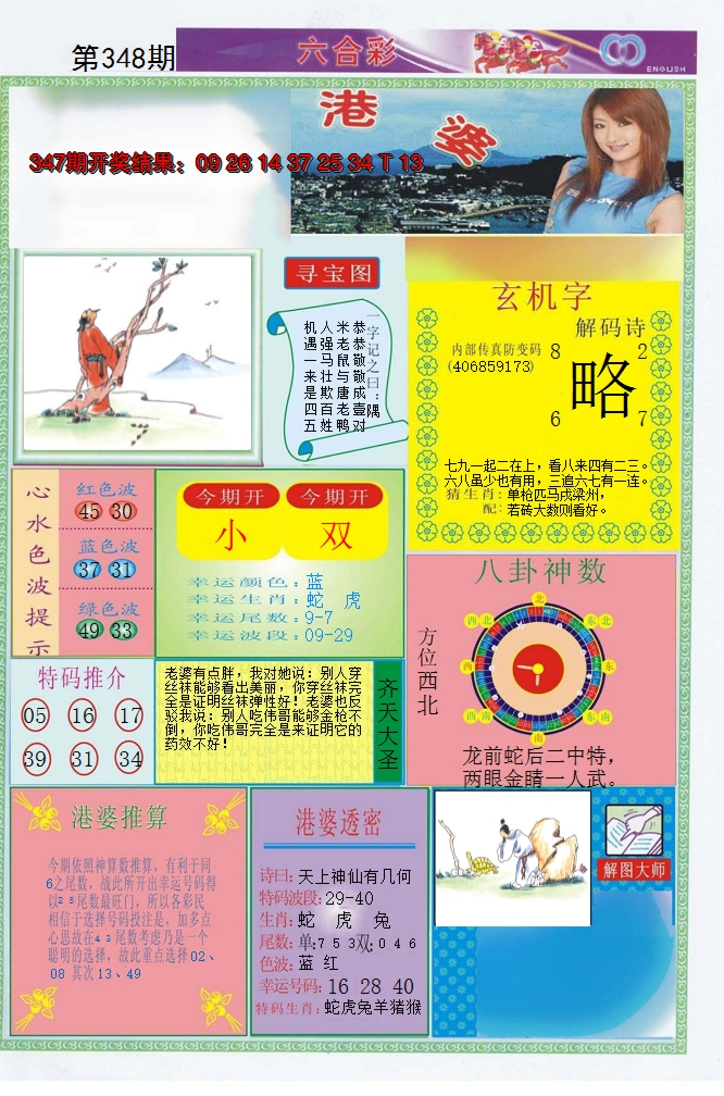 2024348期港婆