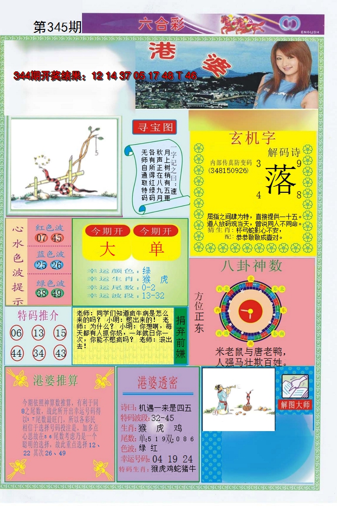 2024345期港婆