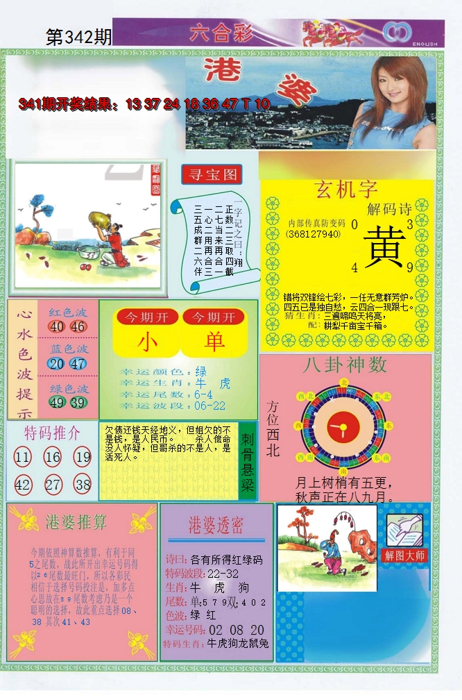 2024342期港婆