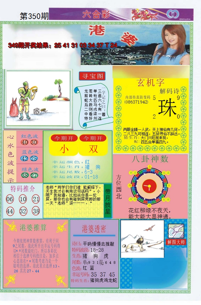 2024350期港婆