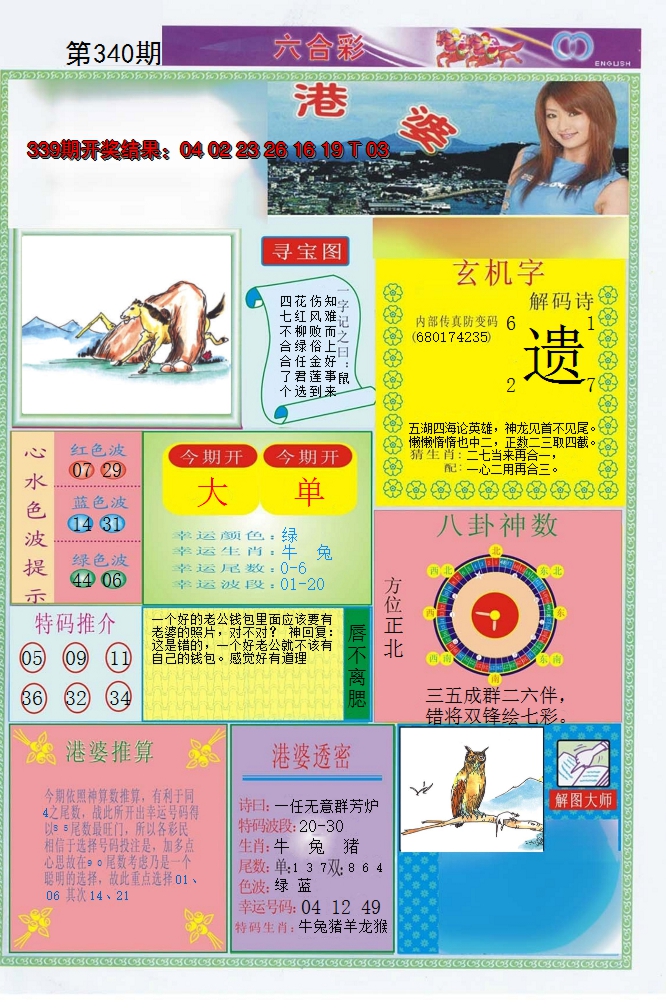 2024340期港婆