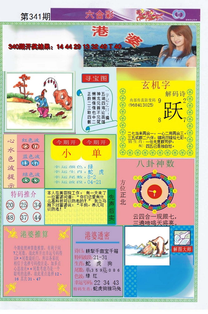2024341期港婆