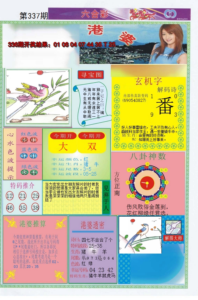 2024337期港婆