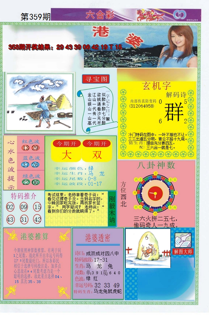 2024359期港婆