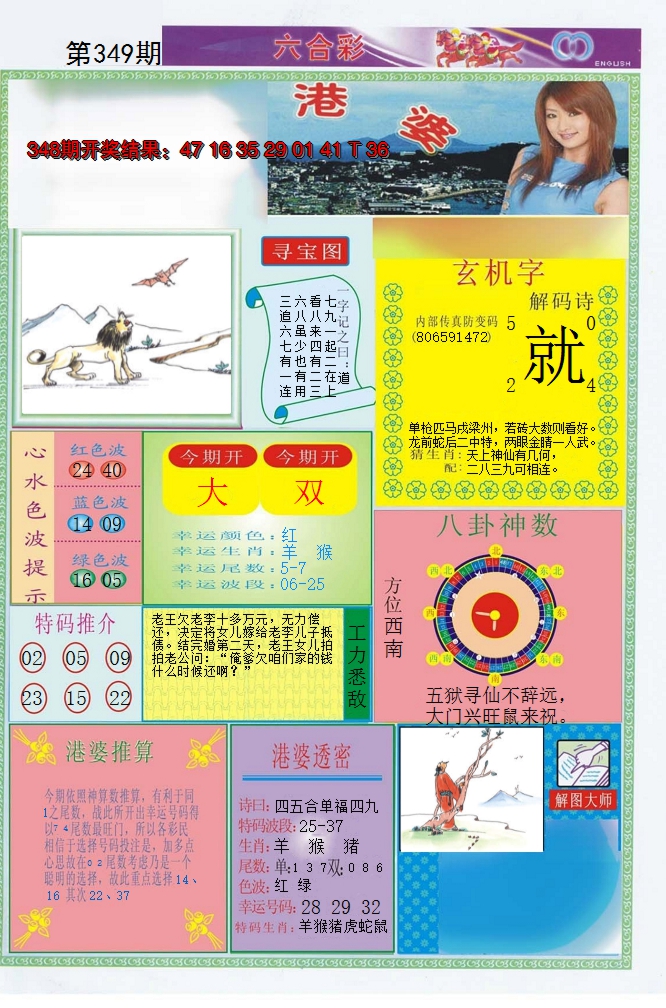2024349期港婆