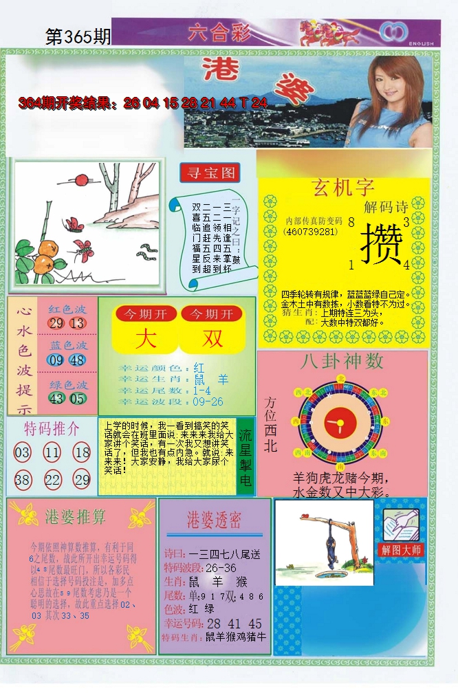 2024365期港婆