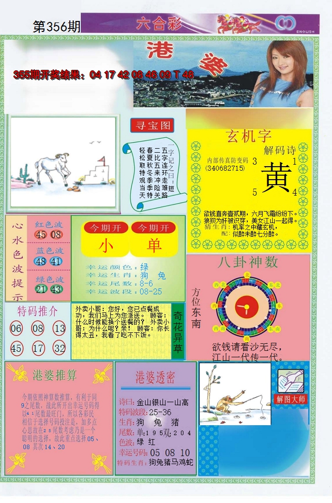 2024356期港婆