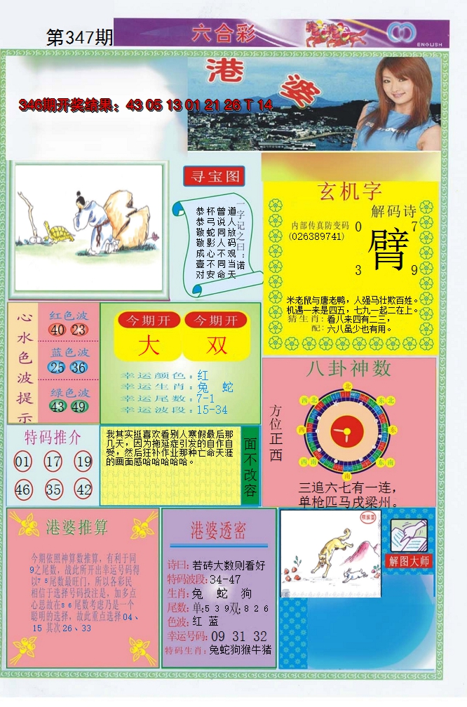 2024347期港婆
