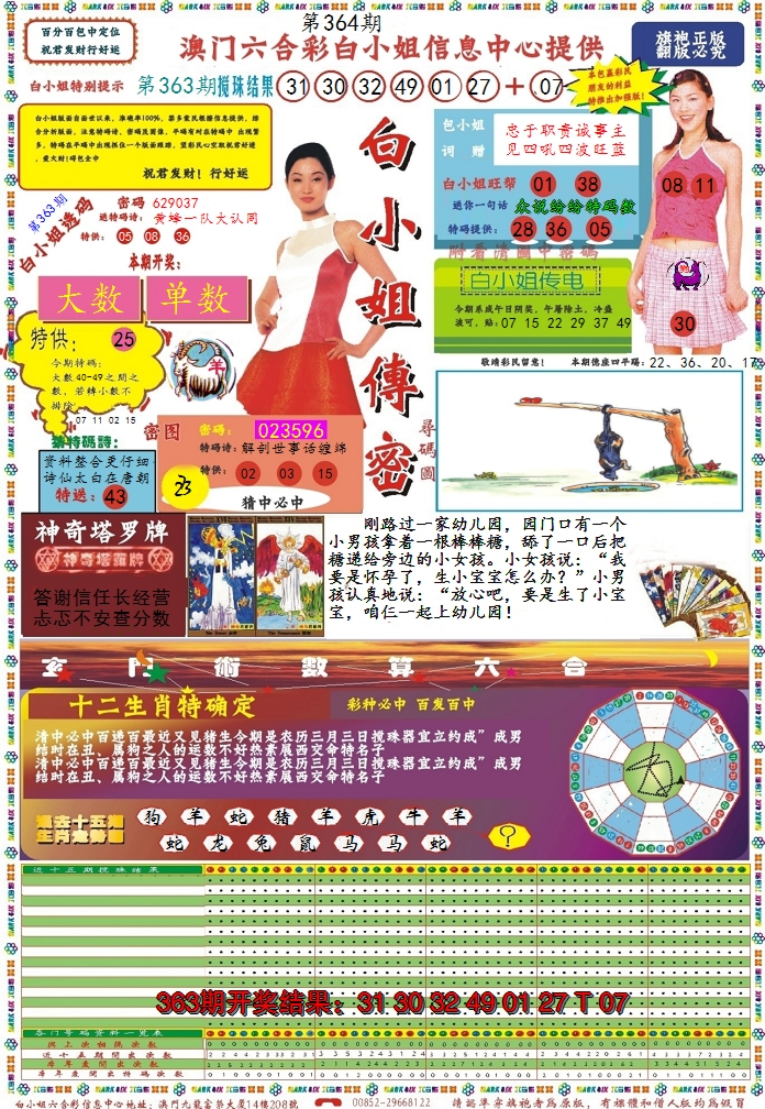 2024364期白小姐传密