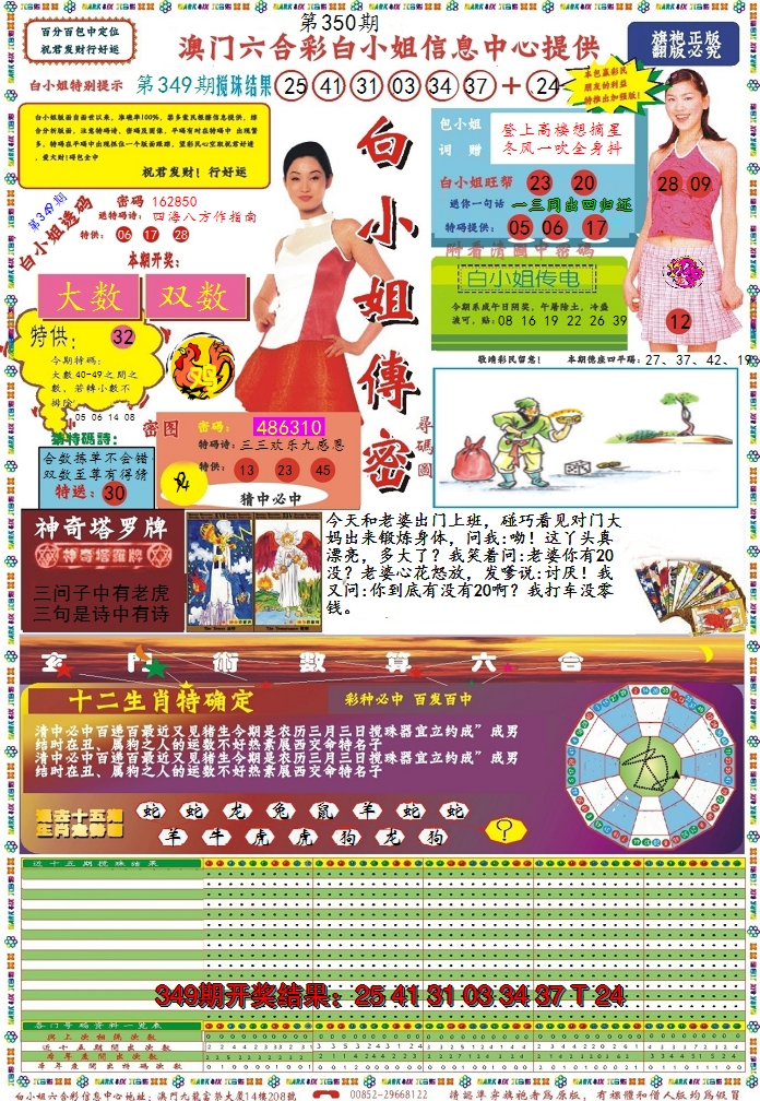 2024350期白小姐传密