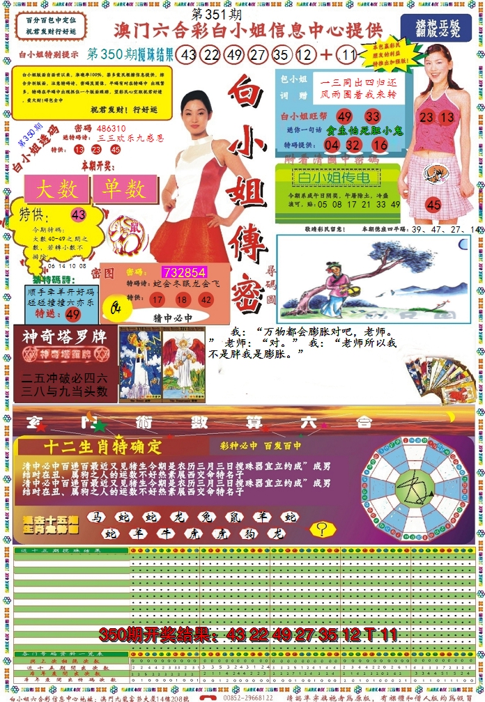 2024351期白小姐传密