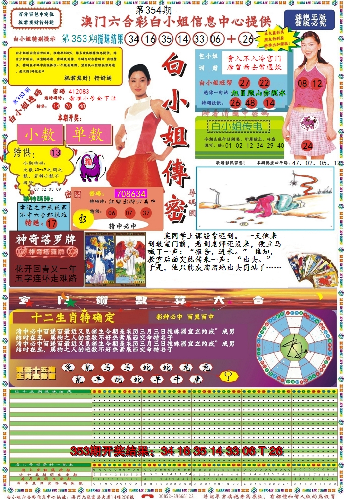 2024354期白小姐传密