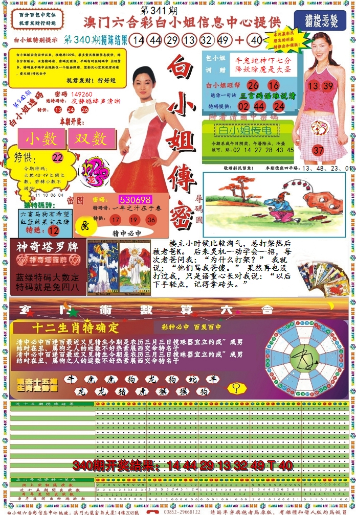 2024341期白小姐传密