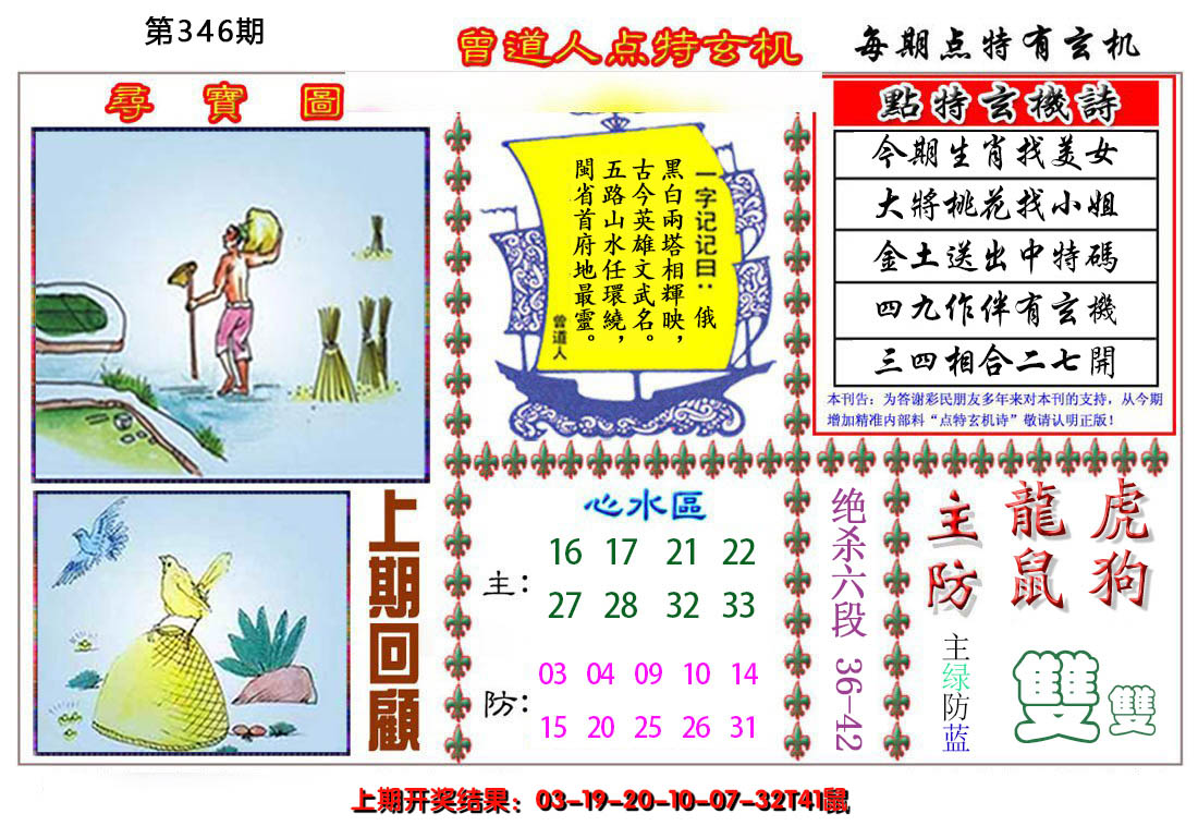 2024346期曾道人点特玄机