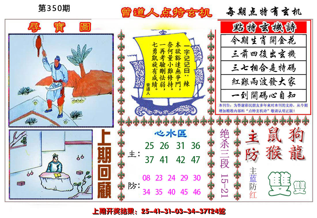 2024350期曾道人点特玄机