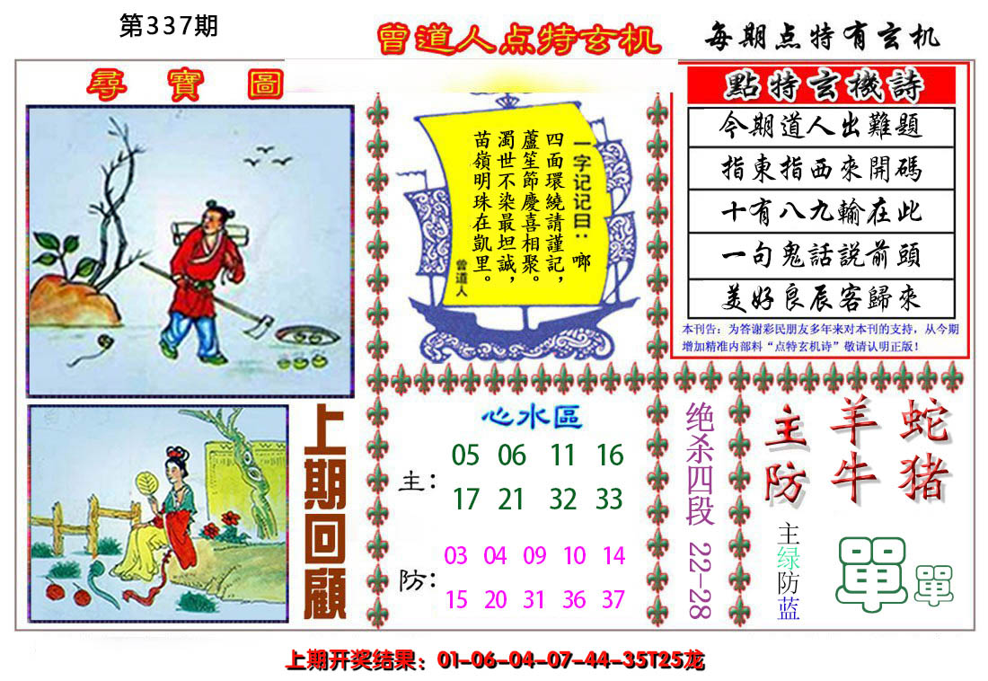 2024337期曾道人点特玄机