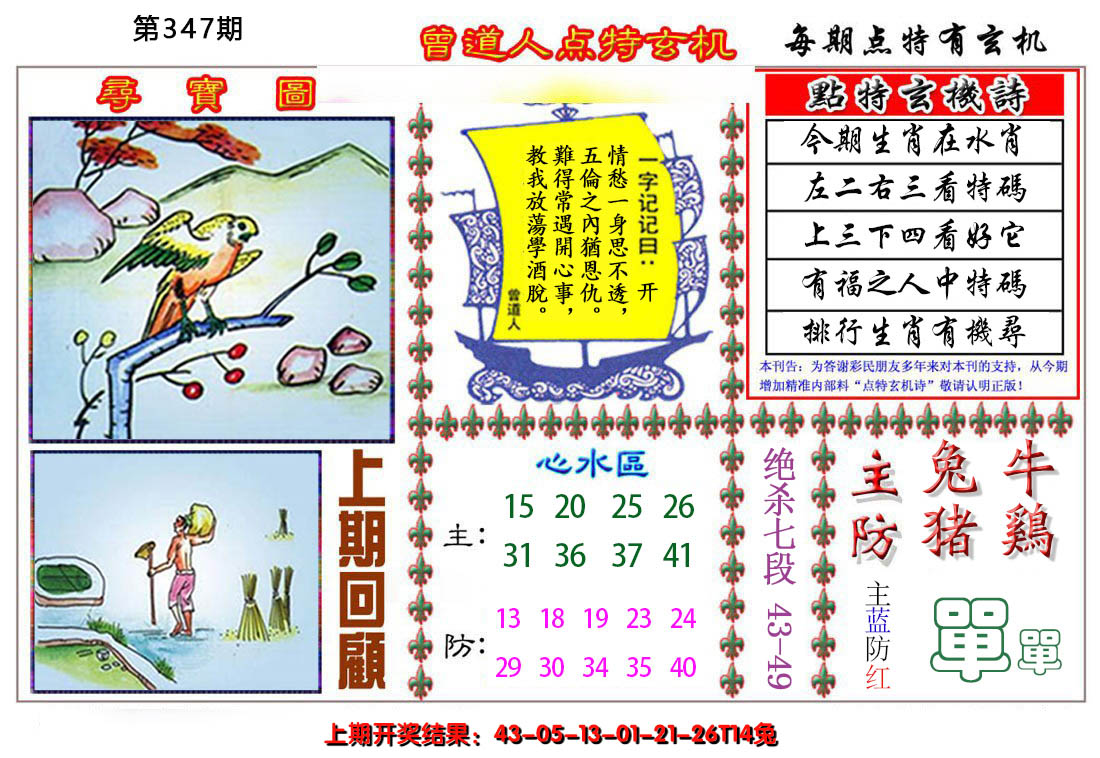 2024347期曾道人点特玄机
