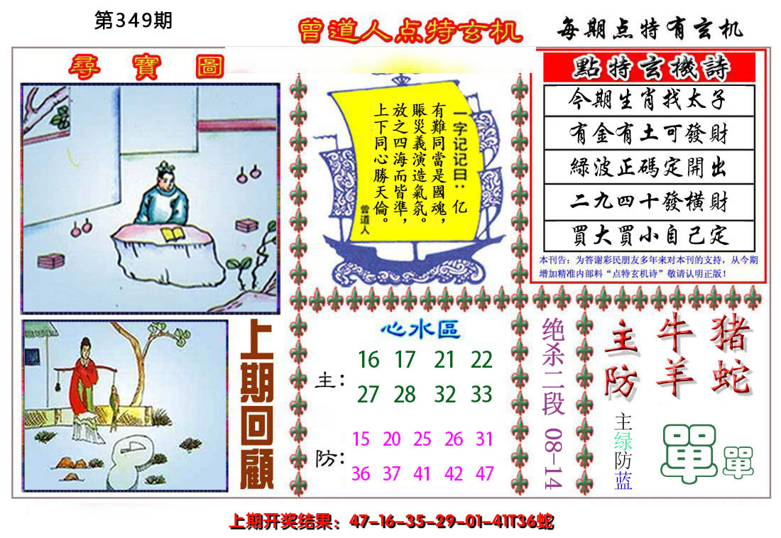 2024349期曾道人点特玄机