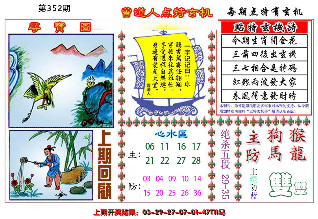 2024352期曾道人点特玄机