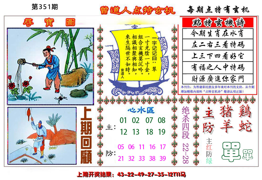 2024351期曾道人点特玄机