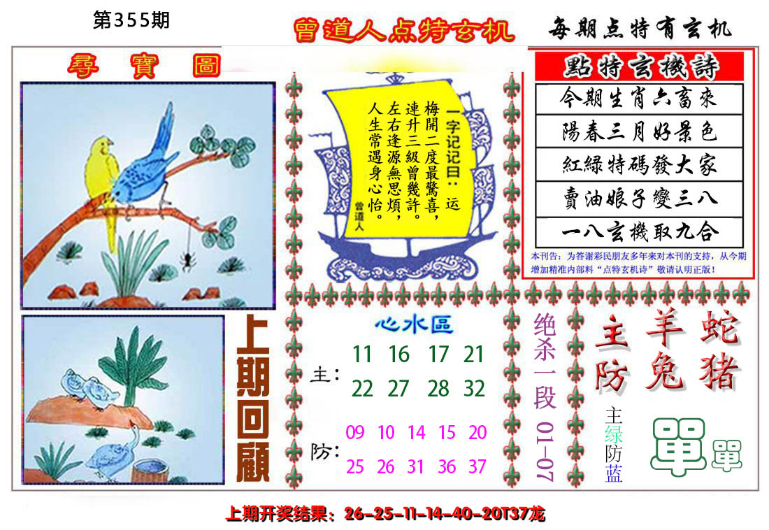 2024355期曾道人点特玄机