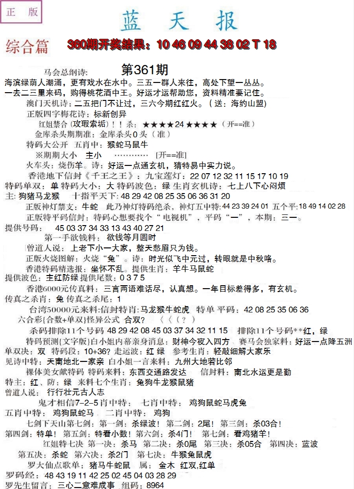 2024361期蓝天报A