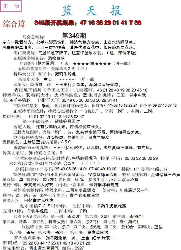 2024349期蓝天报A