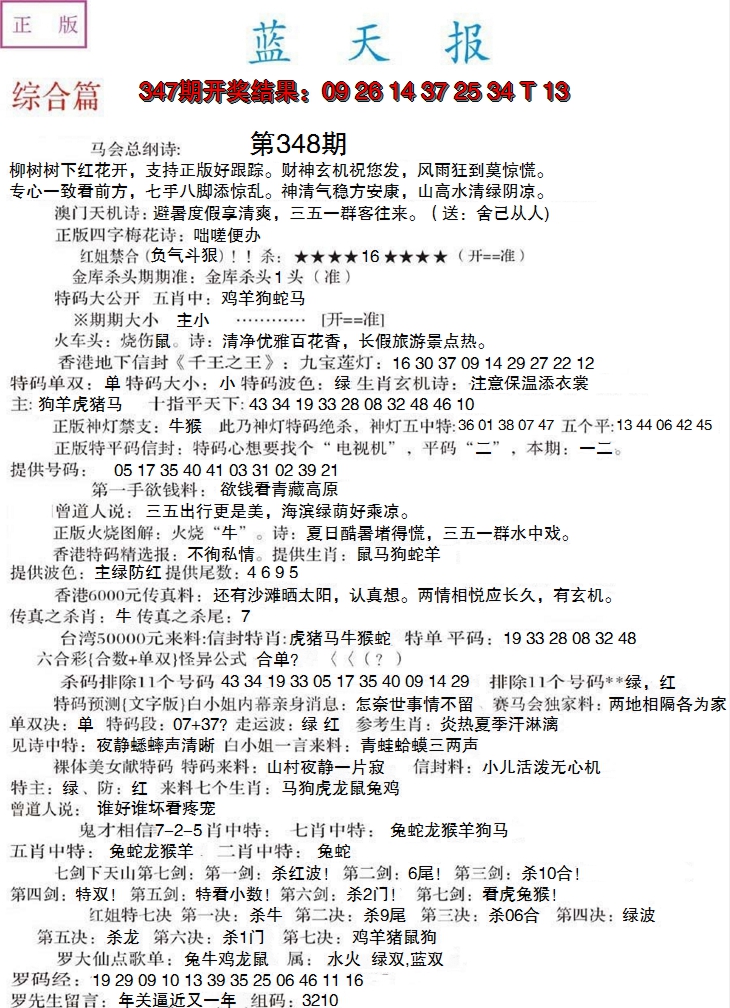 2024348期蓝天报A