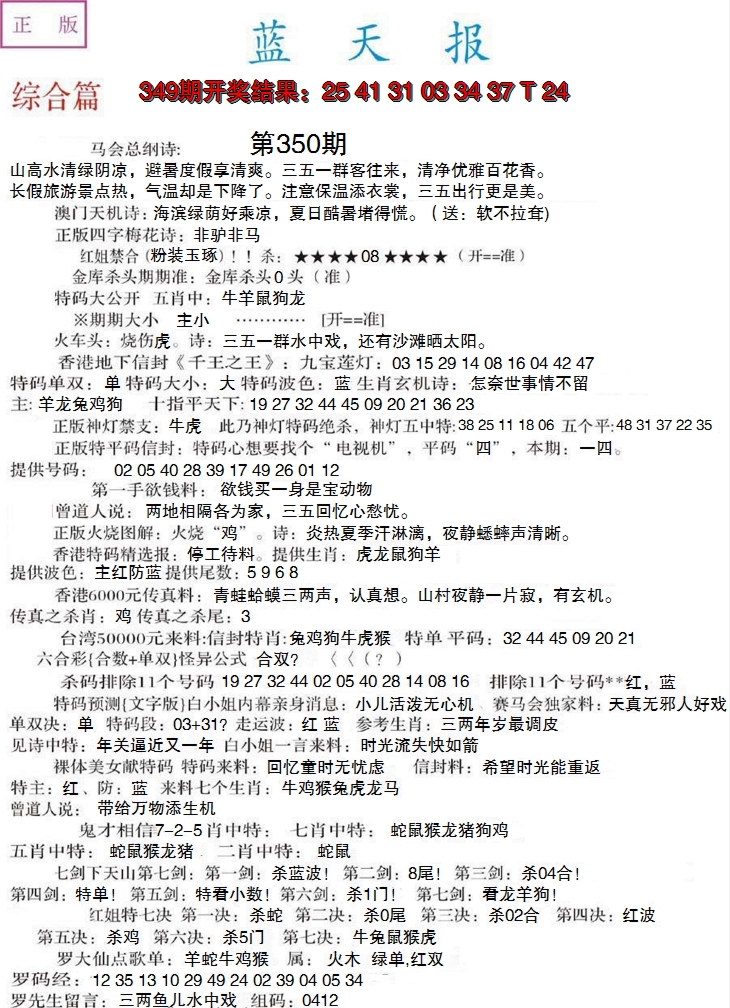 2024350期蓝天报A