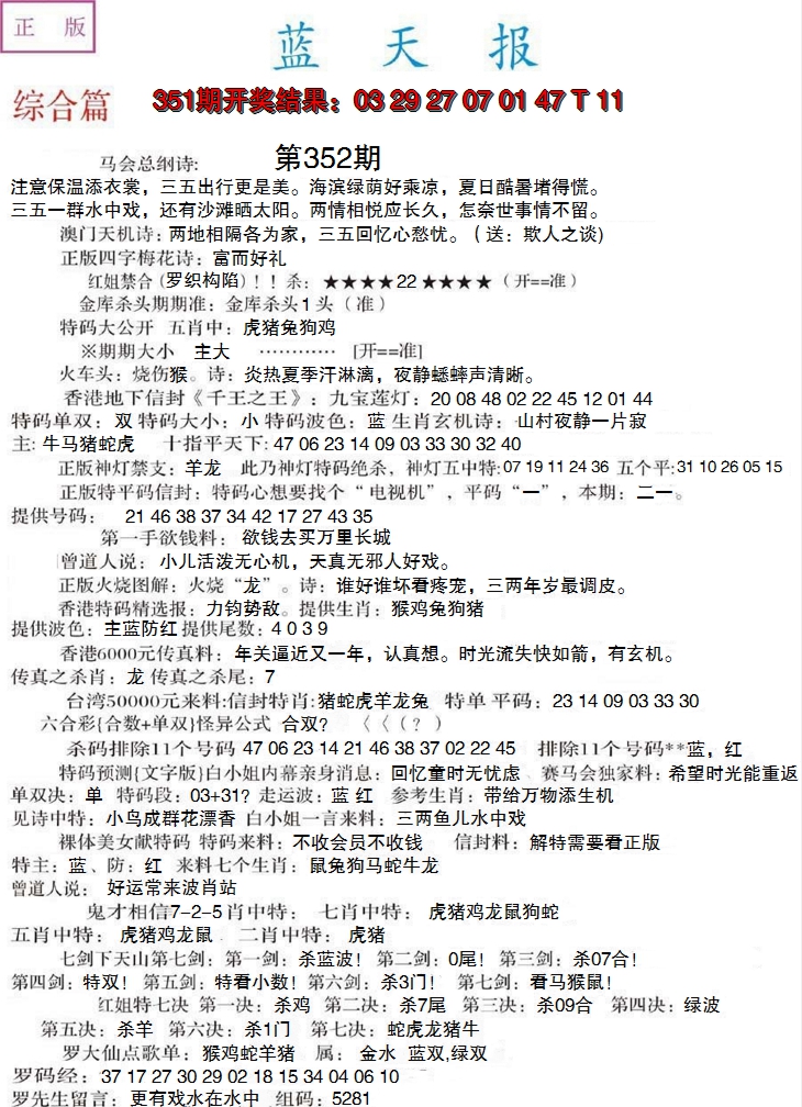 2024352期蓝天报A