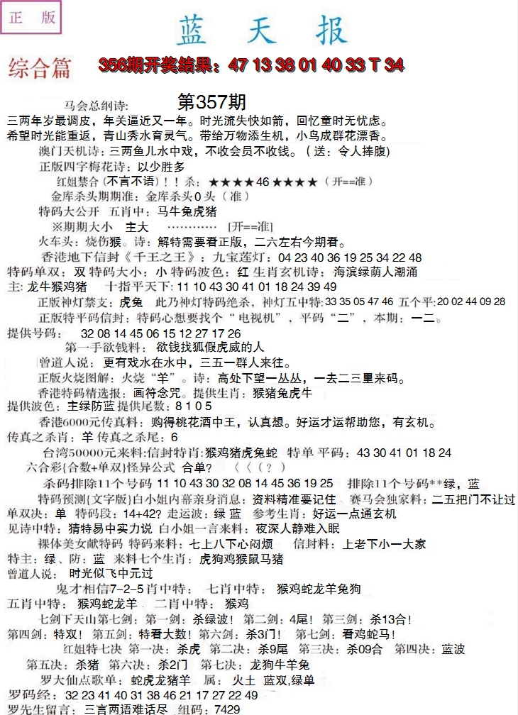 2024357期蓝天报A