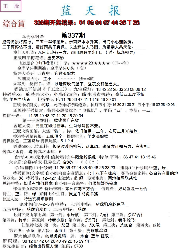 2024337期蓝天报A