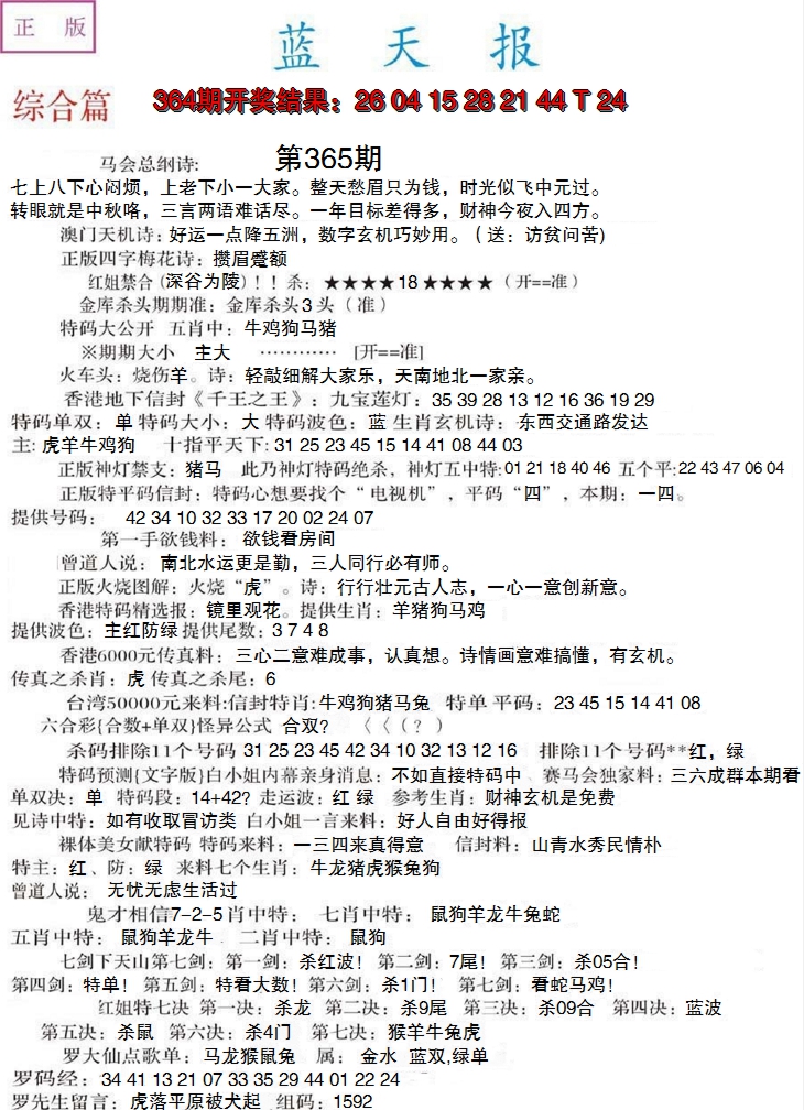 2024365期蓝天报A