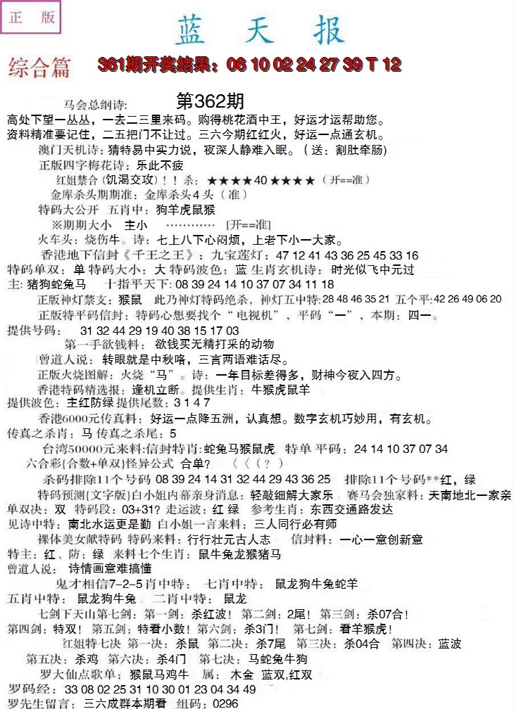 2024362期蓝天报A